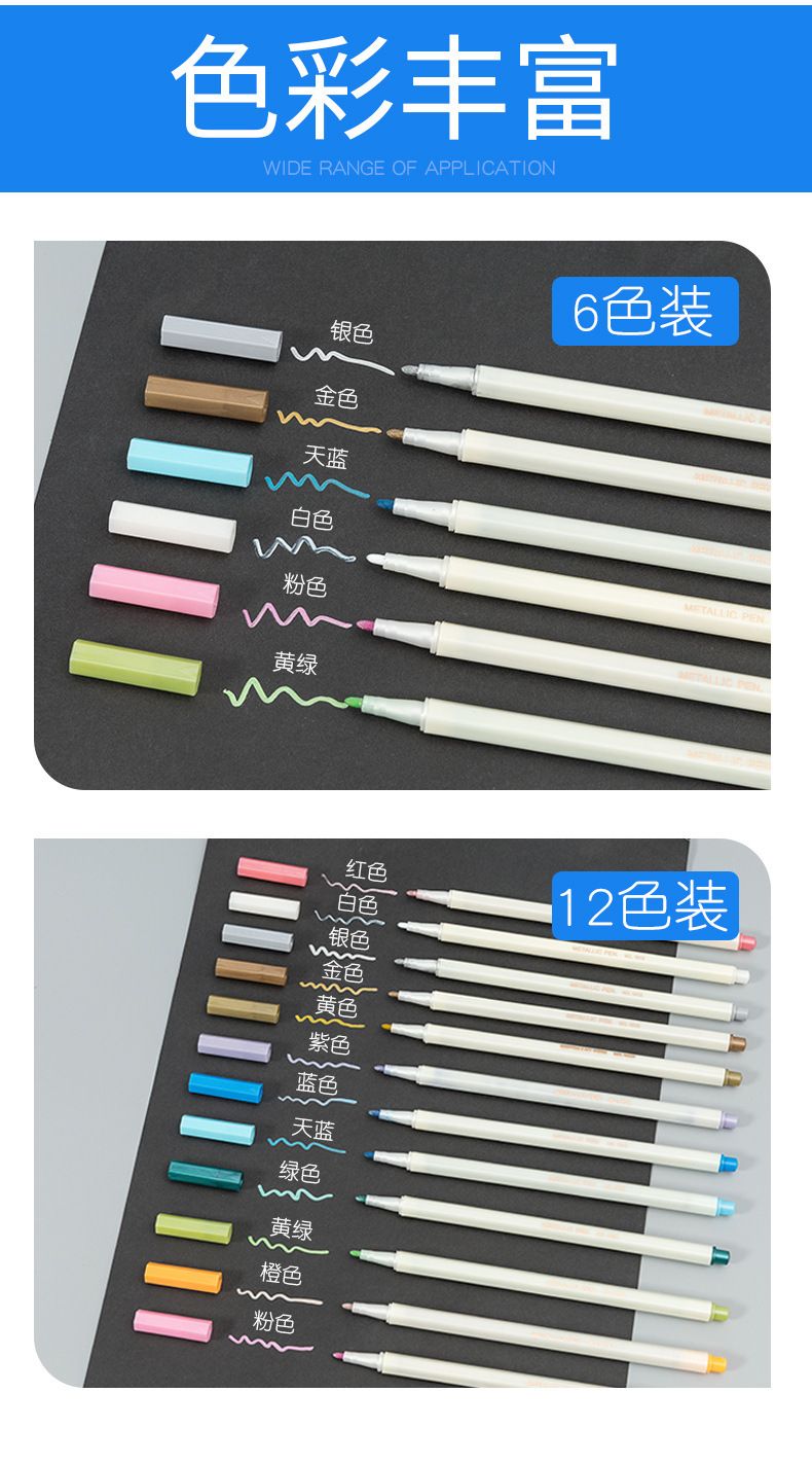 12色彩色金属笔不掉色绘画涂鸦笔DIY相册手账笔彩色记号笔批发详情图5