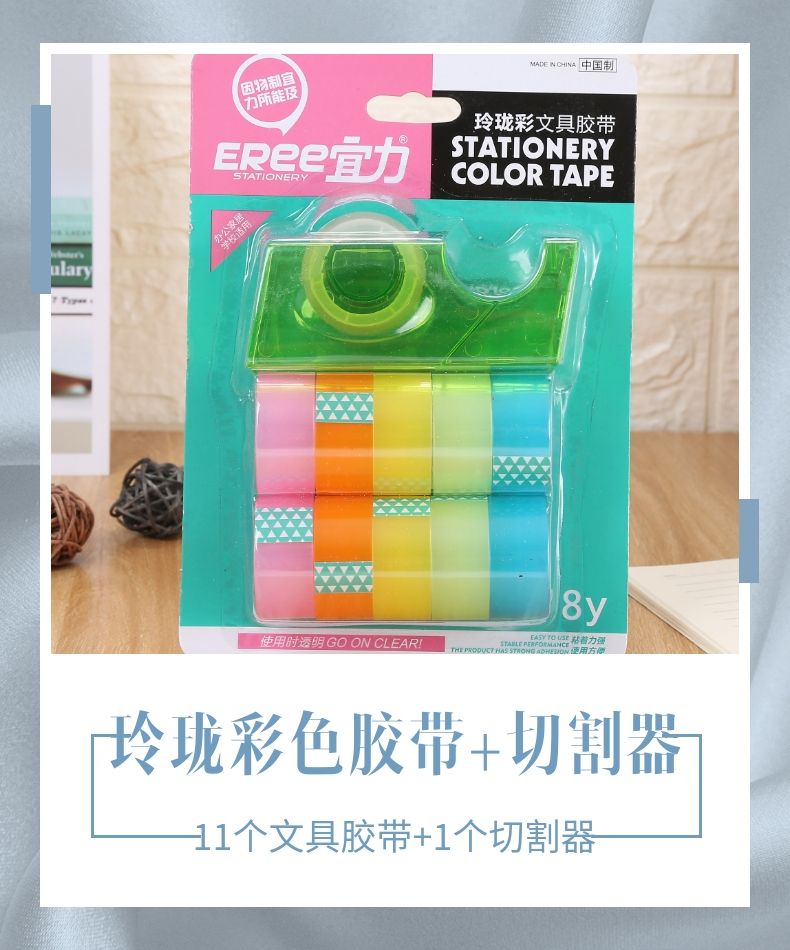 宜力YL-117卡装超市装文具胶带玲珑彩色办公学习粘纸用带切割器详情2