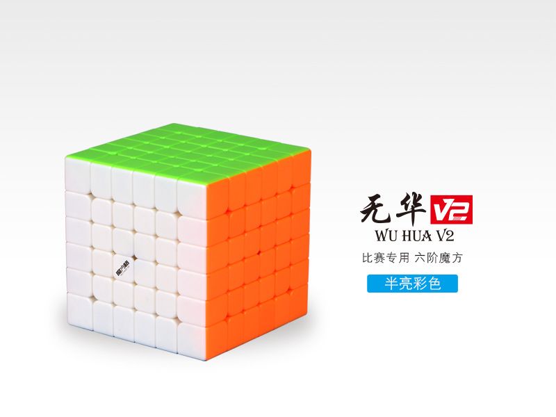 奇艺无华六阶魔方 炫彩比赛专用魔方赠收纳袋儿童玩具批发