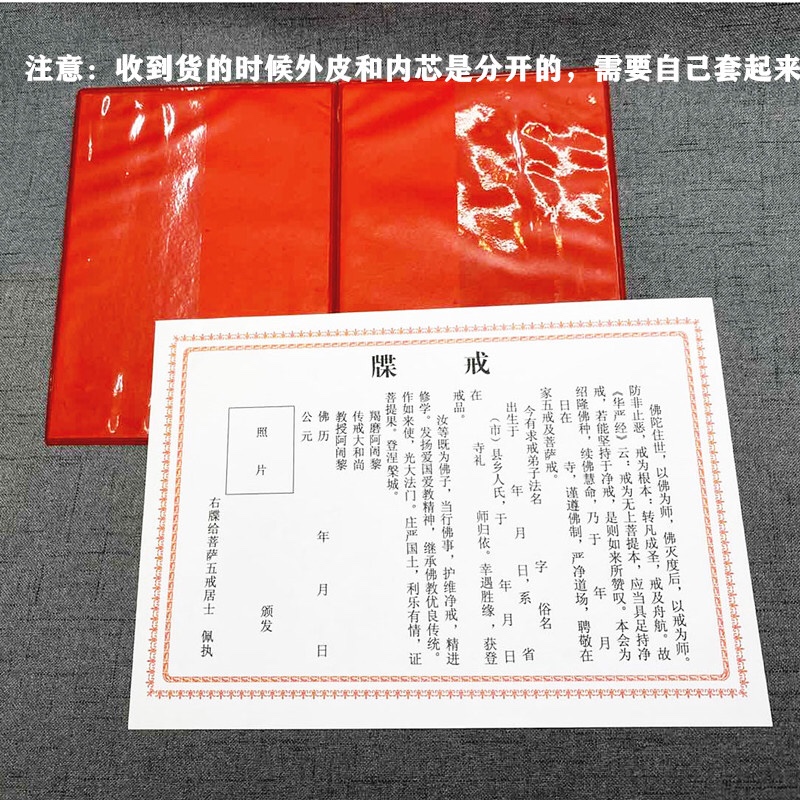 Buddhist supplies, religious believers' Five Precepts, refuge and verification tools, merit books, invitation cards, lay Buddhists, Bodhisattva precepts and certificates details Picture