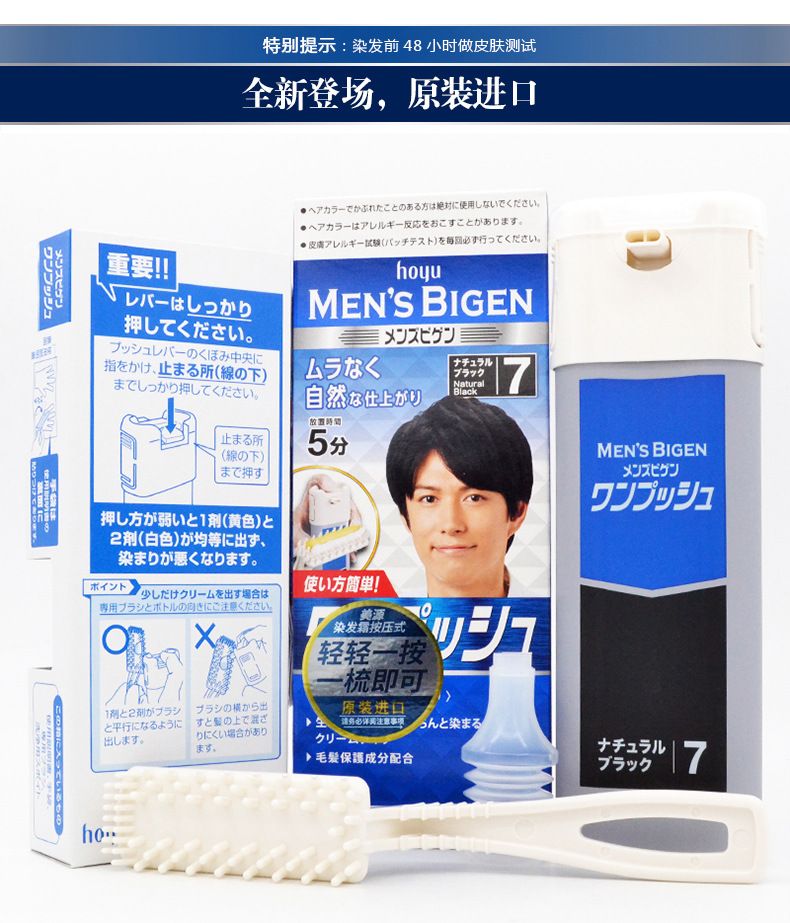 日本原装进口 美源植物染发剂 hoyu男士遮白发 自然黑色染发膏详情图4