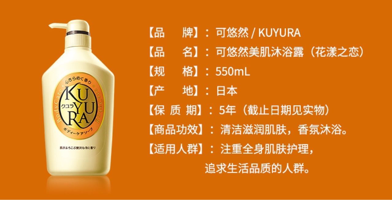 日本网红沐浴露可悠然美肌沐浴乳家庭装550ml持久留香详情图5