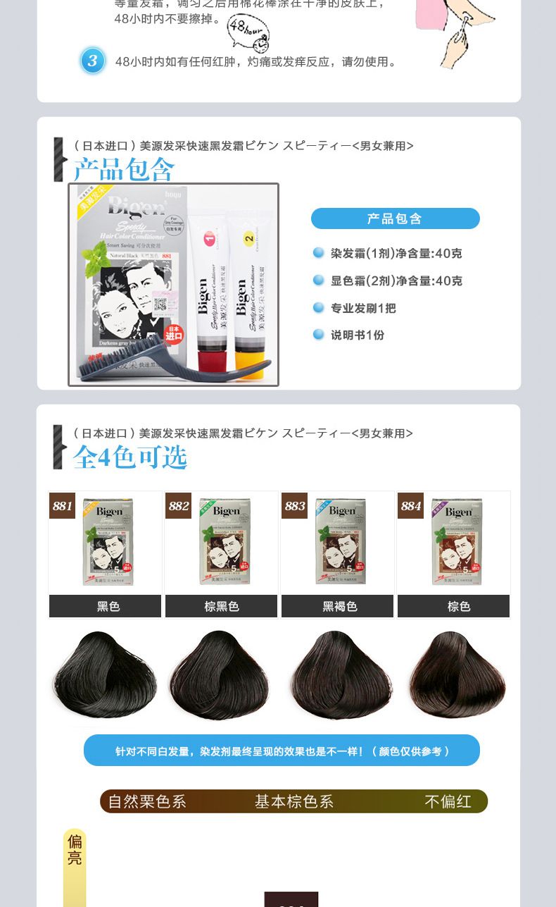 美源发彩发采日本进口快速黑发霜天然染发膏881/2/3/4 染发剂详情4
