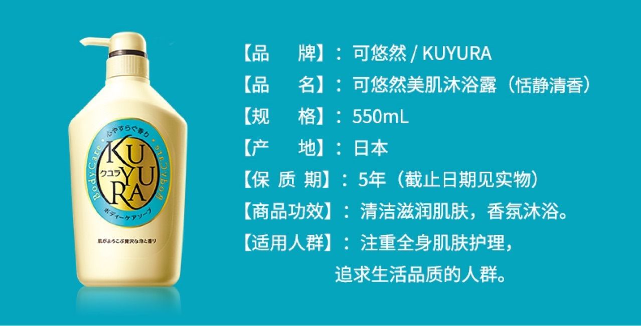 日本网红沐浴露可悠然美肌沐浴乳家庭装550ml持久留香详情图2