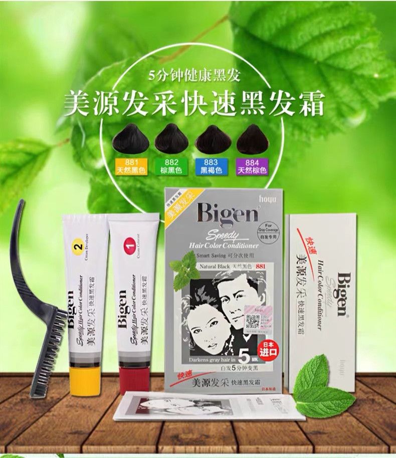 美源发彩发采日本进口快速黑发霜天然染发膏881/2/3/4 染发剂