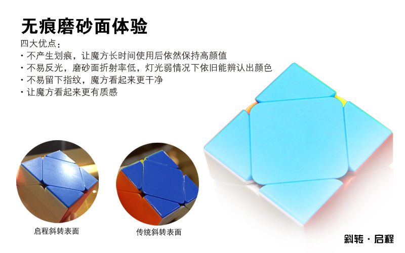 奇艺启程斜转彩色魔方创意炫彩顺滑比赛魔方趣味儿童智力玩具彩盒详情图2
