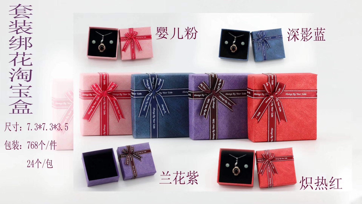 7.3*7.3苏格兰纹小套装首饰盒