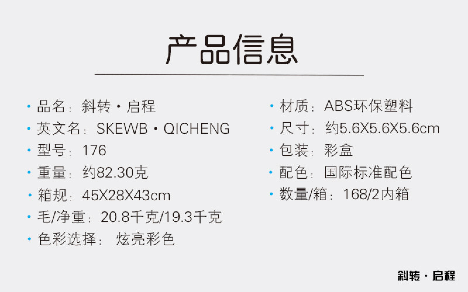 奇艺启程斜转彩色魔方创意炫彩顺滑比赛魔方趣味儿童智力玩具彩盒详情图9