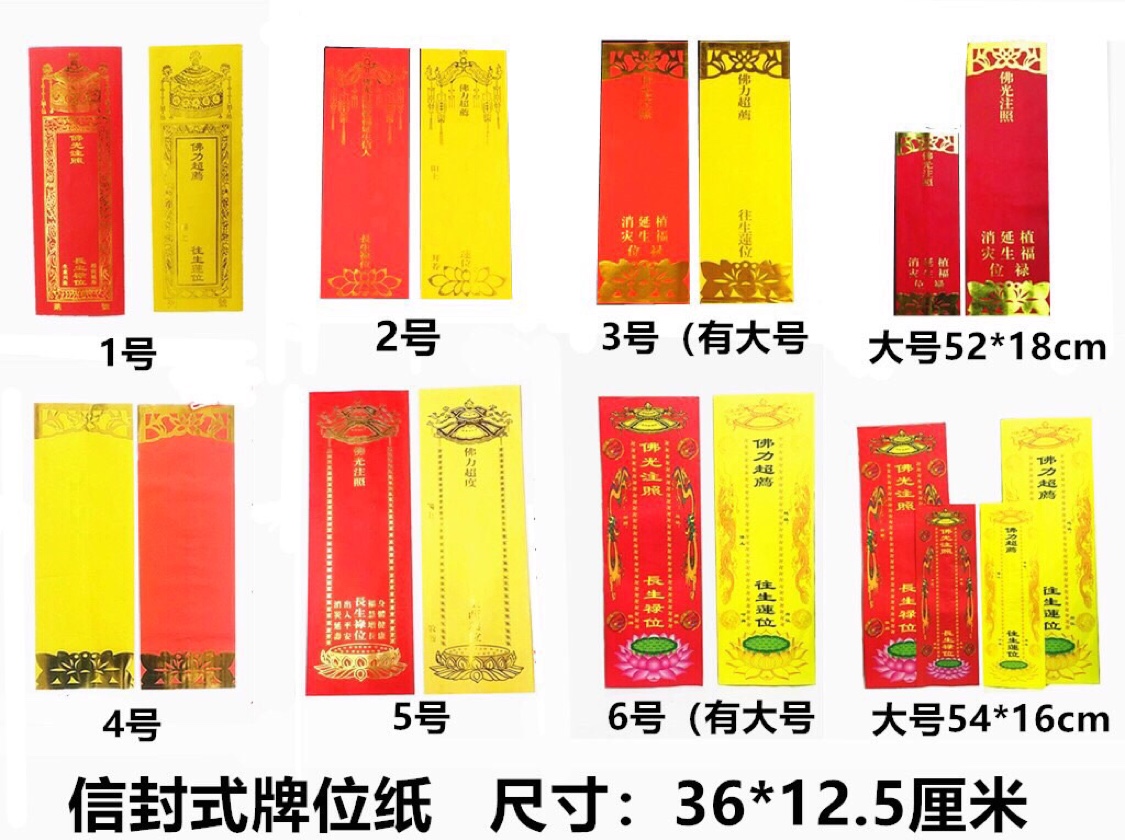 A bundle of 100 sheets of 36×12.5 cm No. 4 double-layer soft paper lotus gilded blank envelope and memorial tablet paper