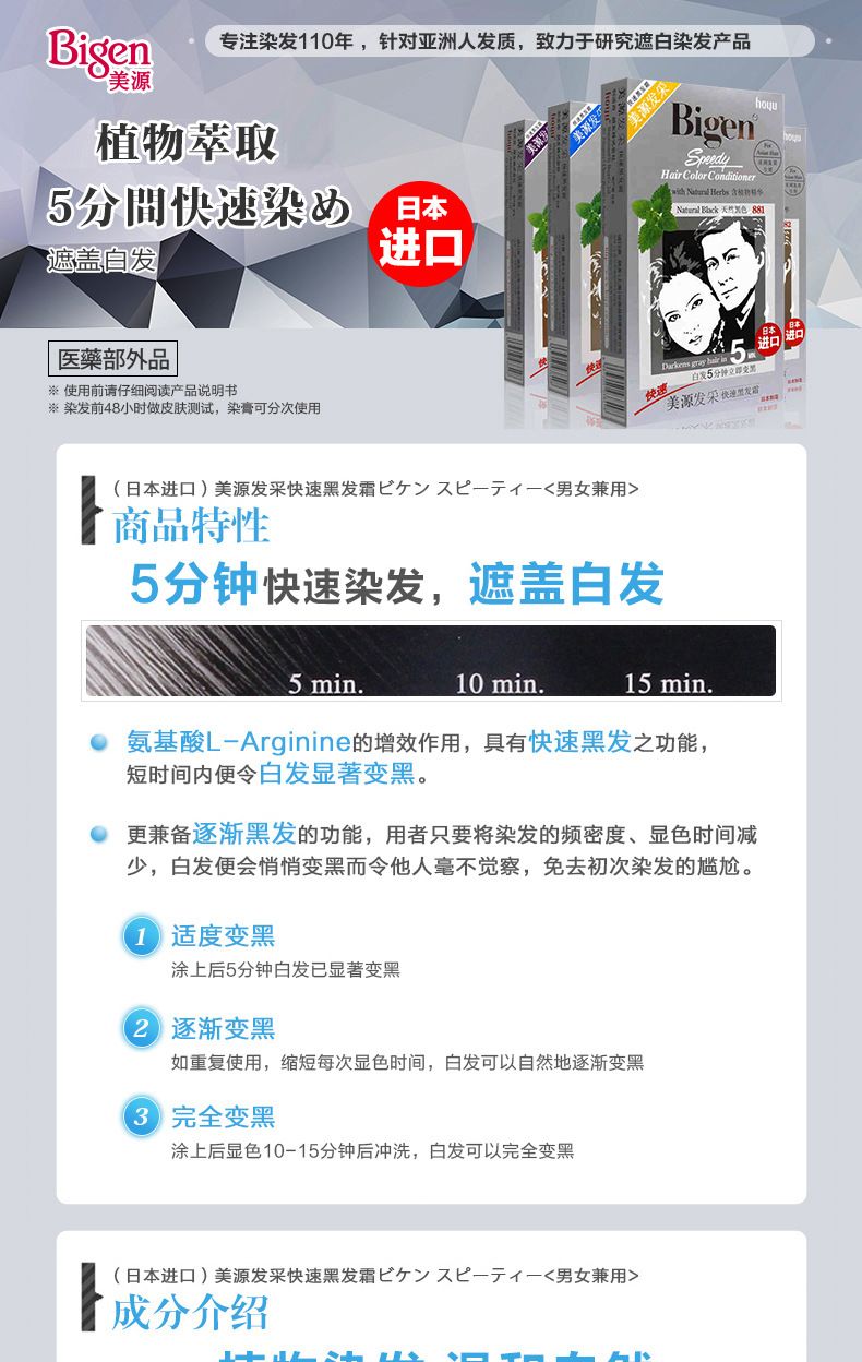 美源发彩发采日本进口快速黑发霜天然染发膏881/2/3/4 染发剂详情2