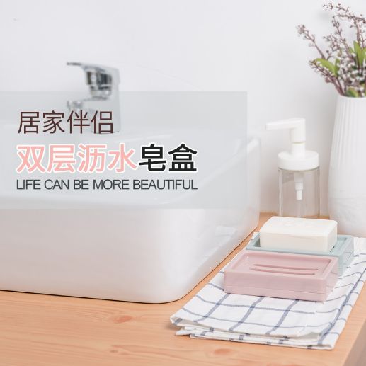 Simple but elegant color double soap box soap holder creative liquid soap holder for bathroom bathroom plastic wash soap box