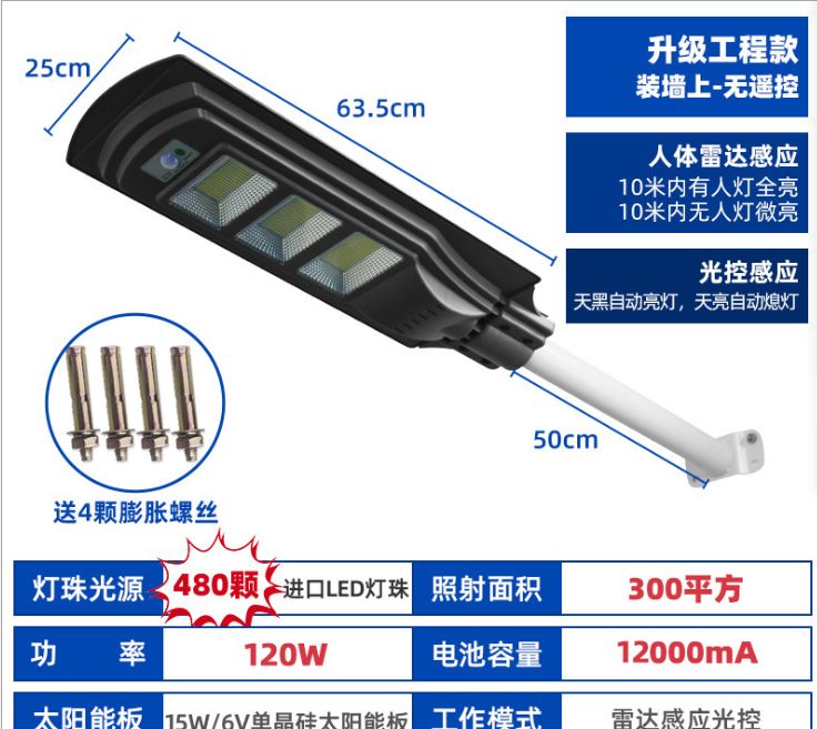 Integrated Solar Street Light New Rural Integrated Human Radar Sensing Solar Street Light Solar Panel Garden Light Specification drawing