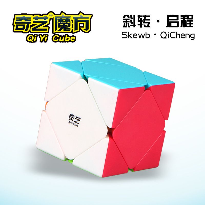 奇艺启程斜转彩色魔方创意炫彩顺滑比赛魔方趣味儿童智力玩具彩盒