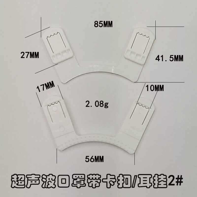 欧式口罩带耳挂特种口罩配件超声波口罩配件产品图