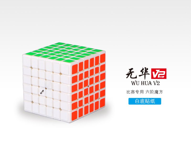 奇艺无华六阶魔方 炫彩比赛专用魔方赠收纳袋儿童玩具批发