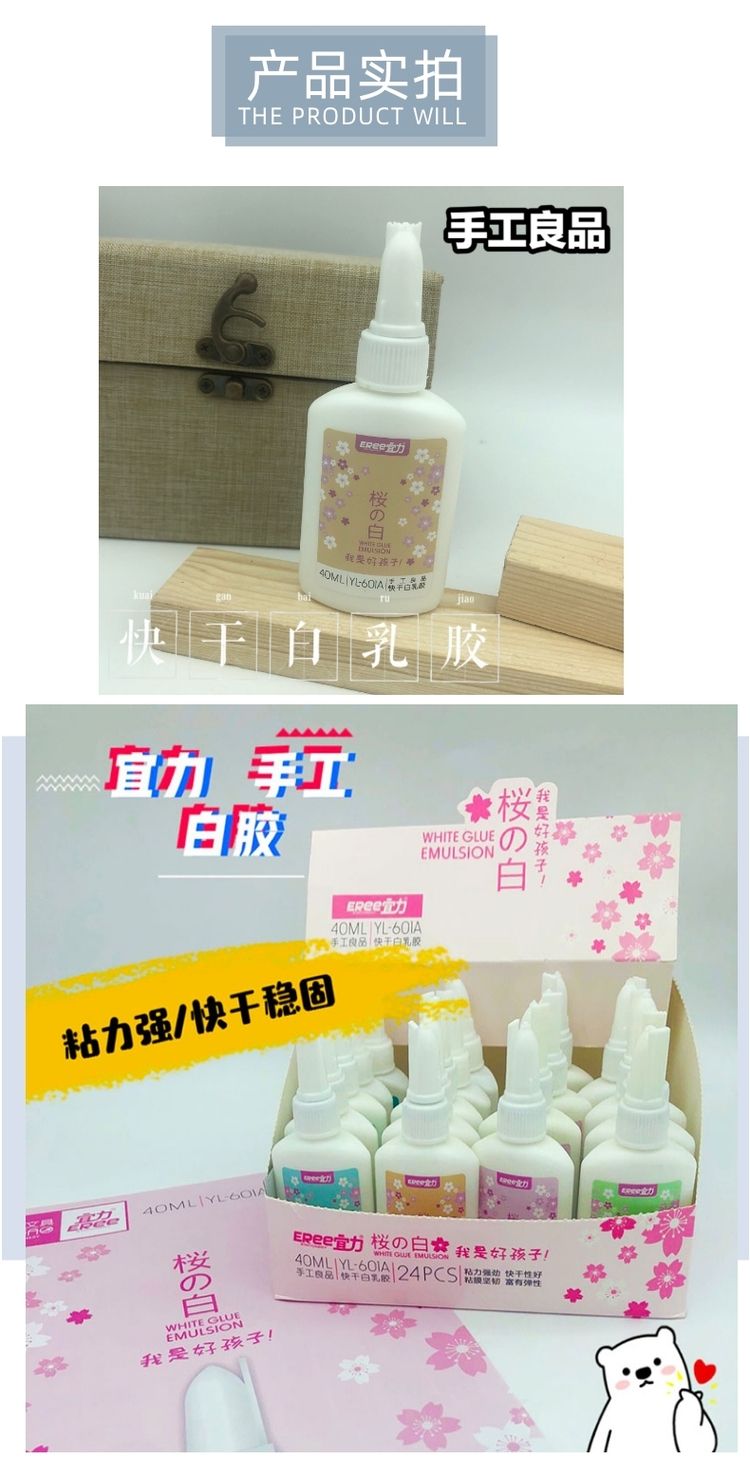 宜力YL-601A樱花款快干白乳胶粘木头纸张学生手工乳白色 40m详情5