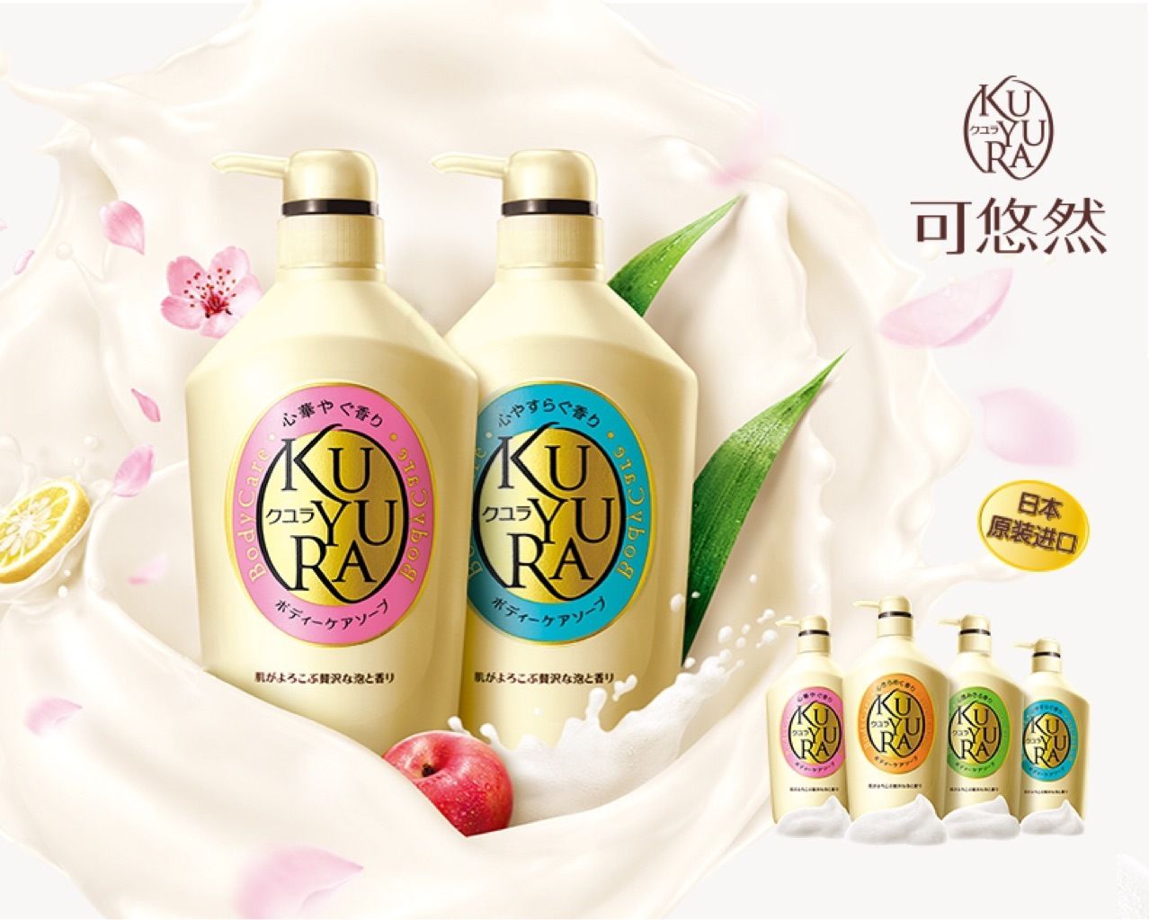 日本网红沐浴露可悠然美肌沐浴乳家庭装550ml持久留香详情图1