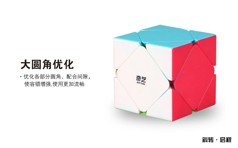 奇艺启程斜转彩色魔方创意炫彩顺滑比赛魔方趣味儿童智力玩具彩盒详情图5