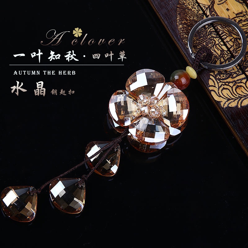 水晶四叶草钥匙扣