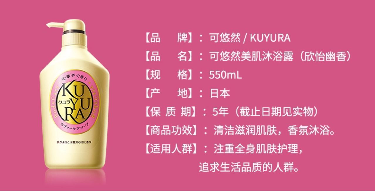 日本网红沐浴露可悠然美肌沐浴乳家庭装550ml持久留香详情图3