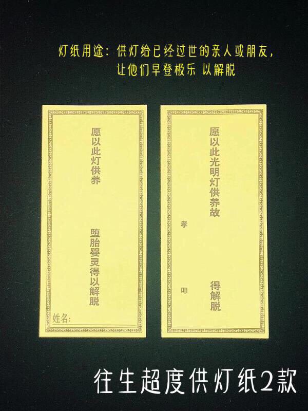 牌位纸/单张纸/祈福纸细节图