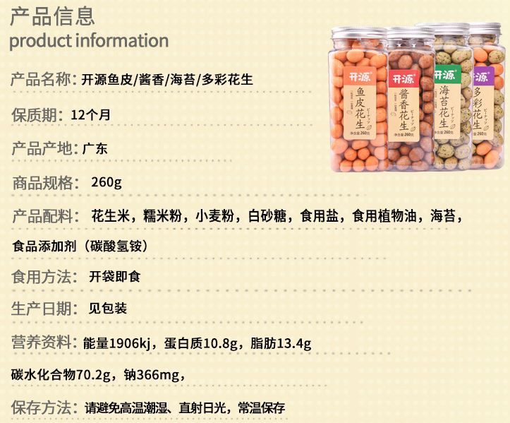 开源海苔花生产品图