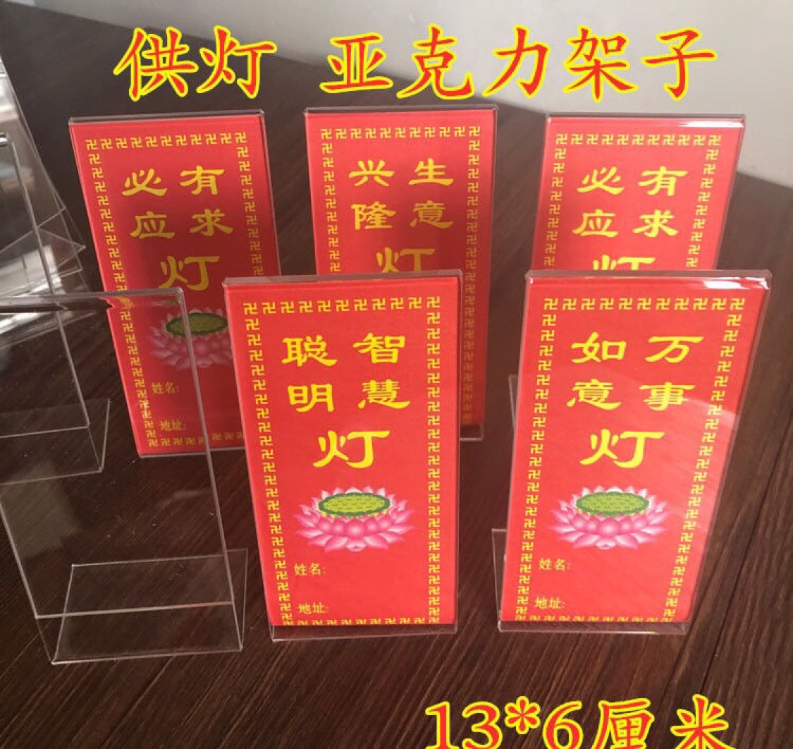 亚克力供灯纸牌位架底座佛前供灯七彩莲花灯祈福荷花灯油灯纸架子