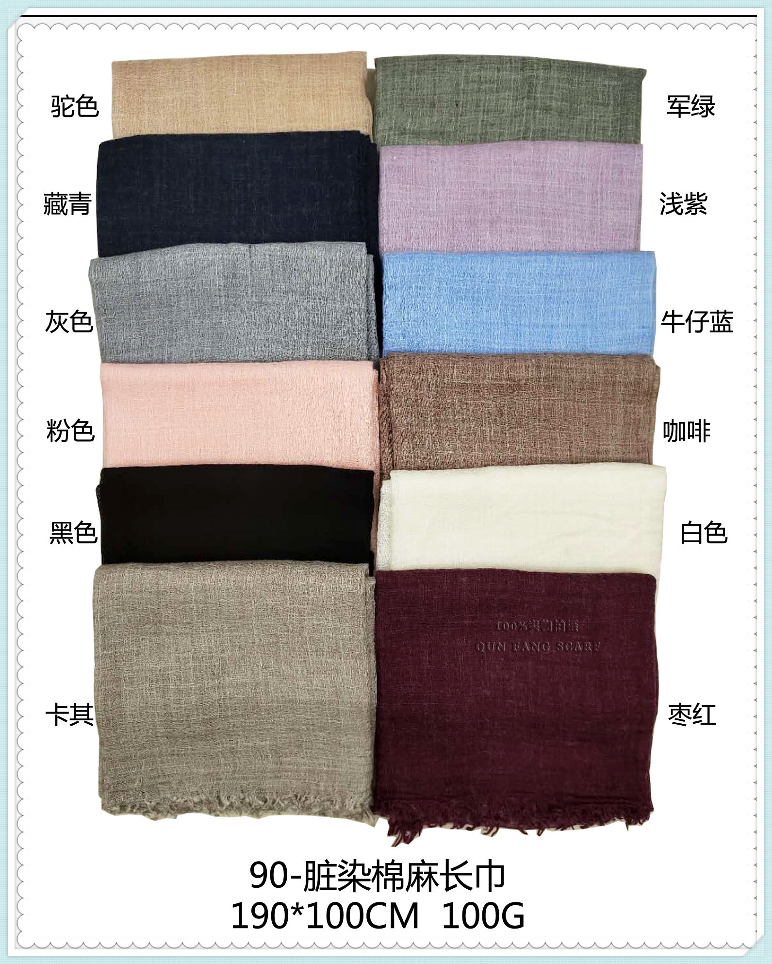 Qiu Dong vogue is recreational cotton hemp scarf, quality is good, color is much. Specification drawing