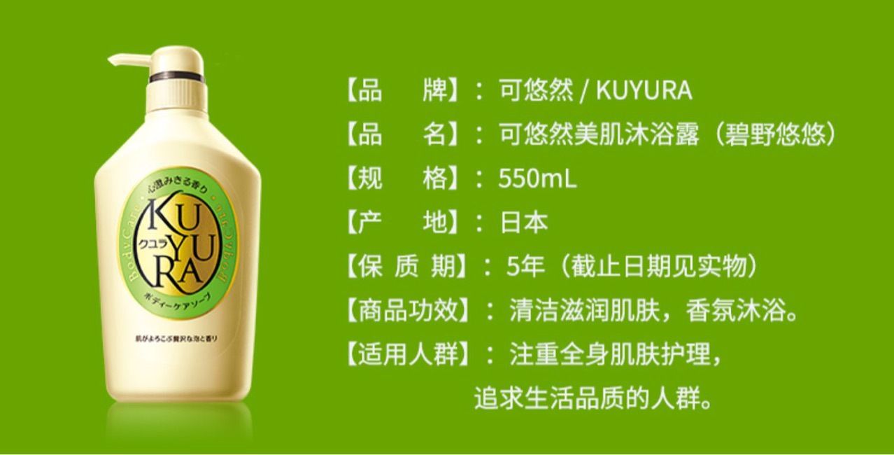 日本网红沐浴露可悠然美肌沐浴乳家庭装550ml持久留香详情图4
