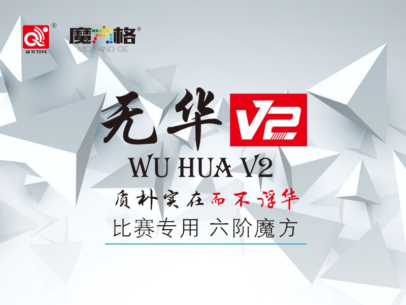 奇艺无华六阶魔方 炫彩比赛专用魔方赠收纳袋儿童玩具批发