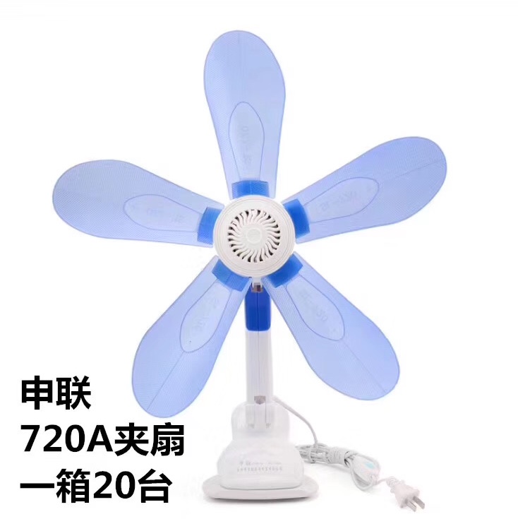 申联720A-5夹