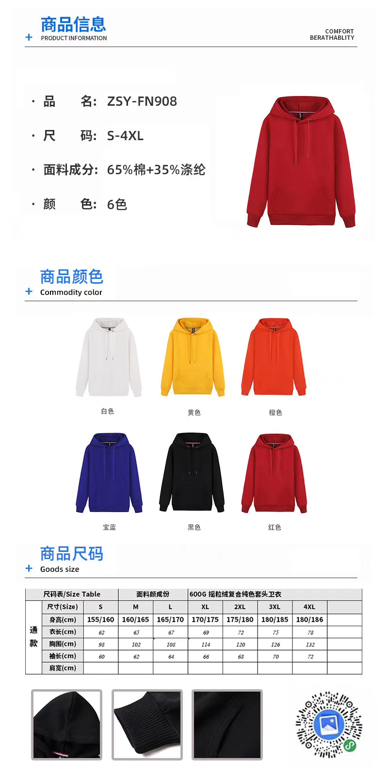 FN908款，摇粒绒复合纯色套头连帽卫衣白底实物图