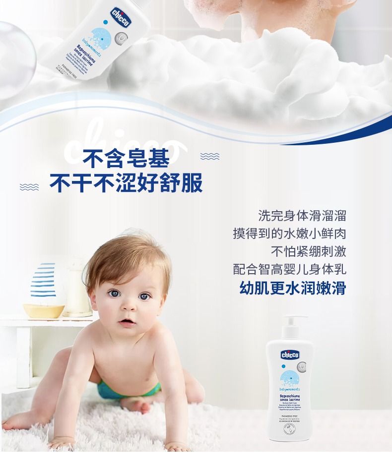 chicco智高意大利高端母婴原装进口婴幼儿无泪沐浴露 750ml详情图8