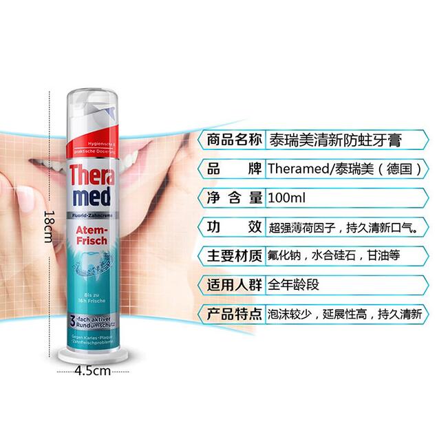 Four types of 100ml Henkel Theramed pression-standing toothpaste imported from Germany for the oral cavity Specification image