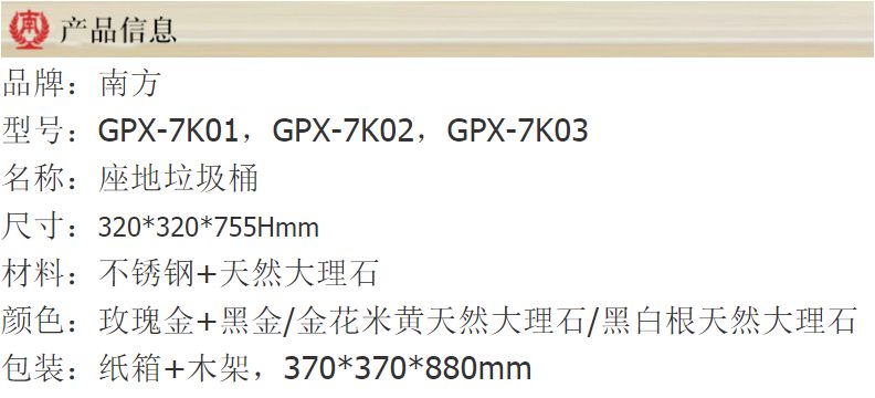 南方GPX-7K酒店方形玫瑰金金线米黄天然大理石商场大垃圾桶详情图1