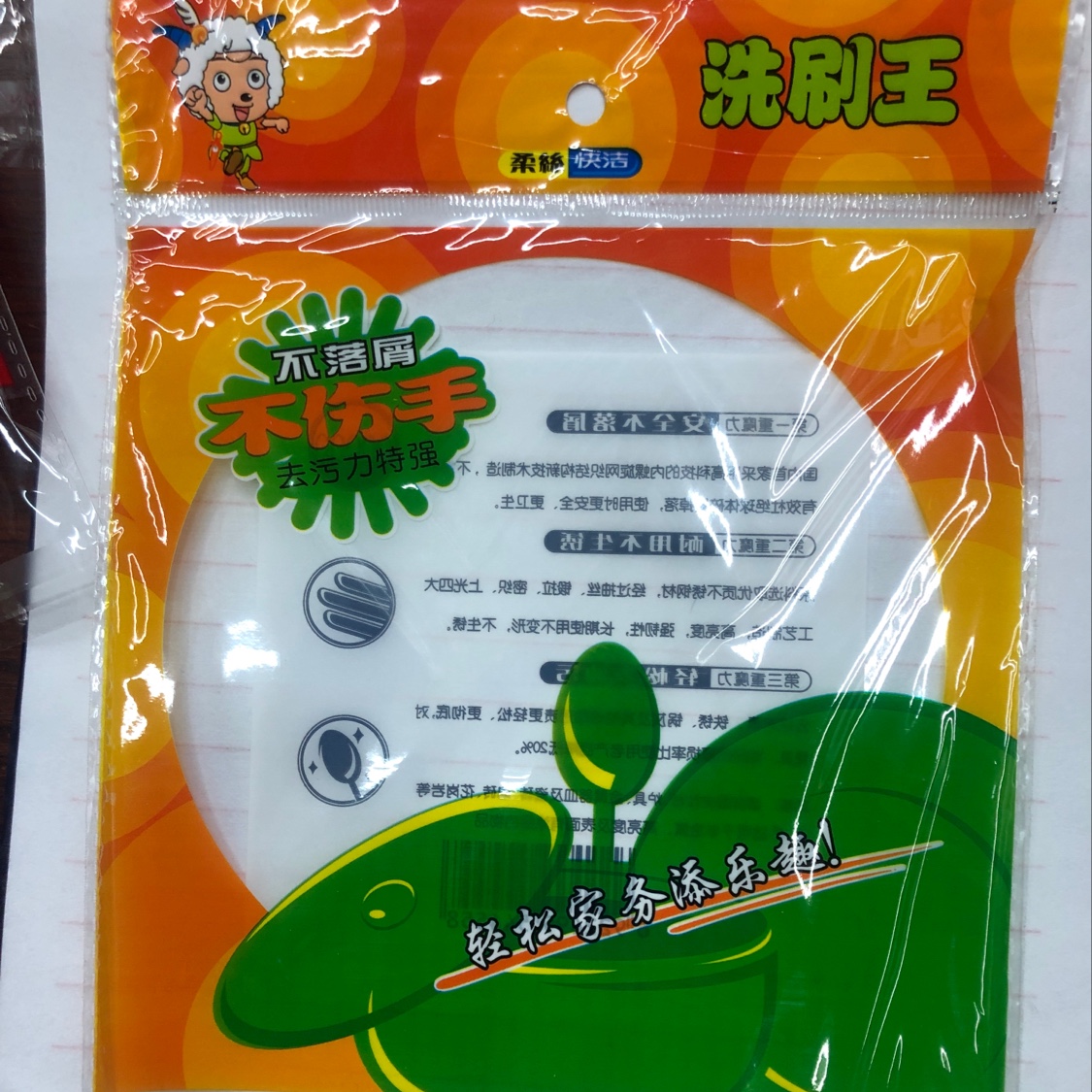 喜洋洋洗刷王产品图