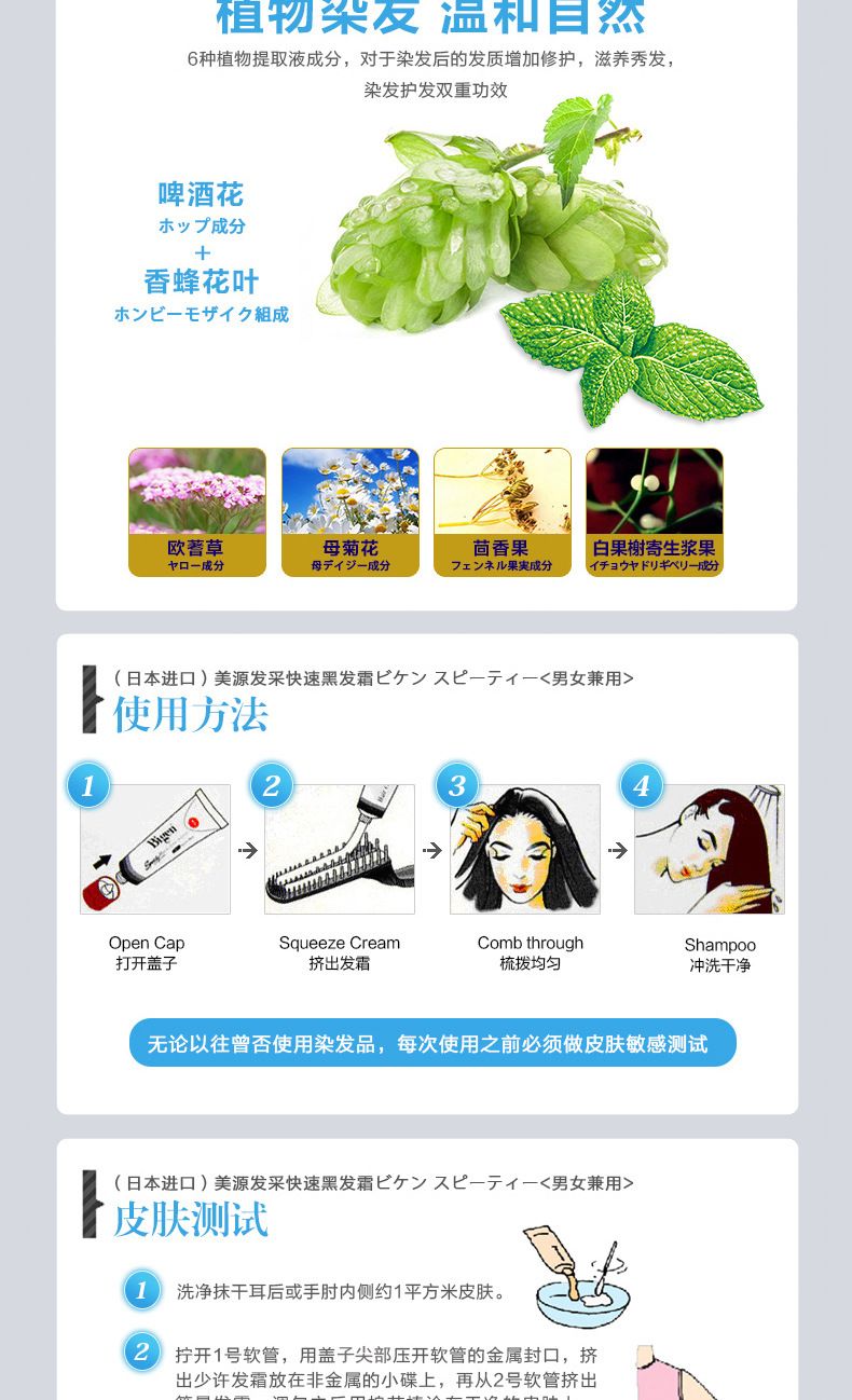 美源发彩发采日本进口快速黑发霜天然染发膏881/2/3/4 染发剂详情3