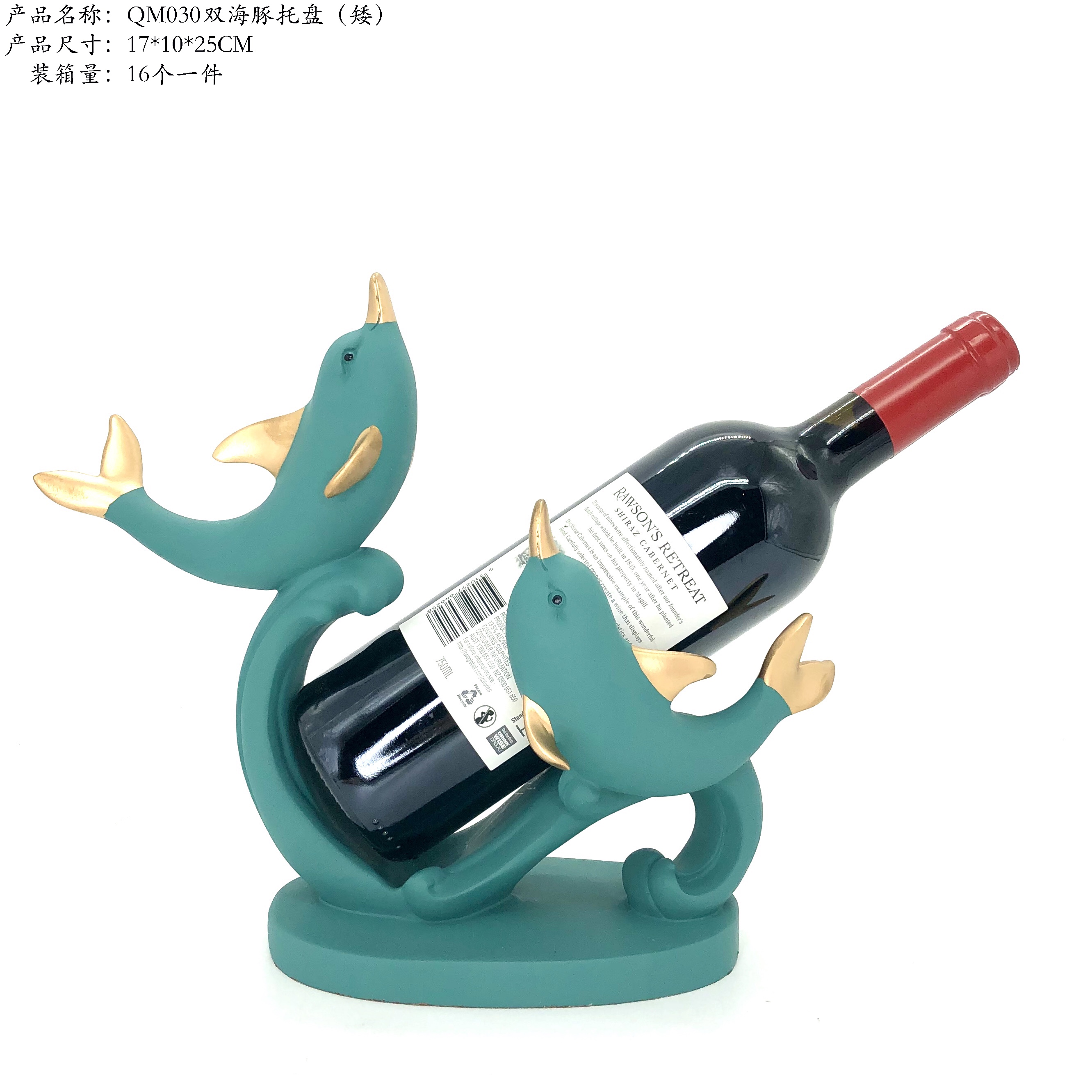 双海豚酒架产品图