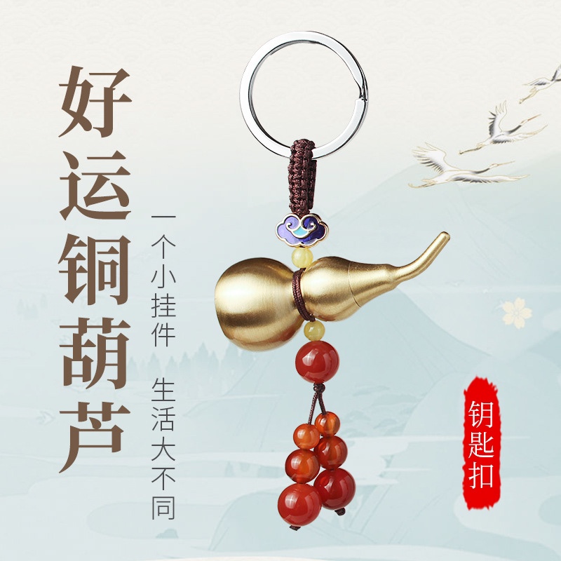 Copper gourd keychain