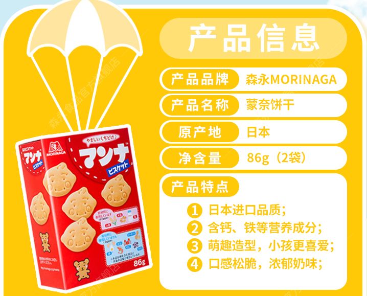 森永蒙奈饼干详情图2