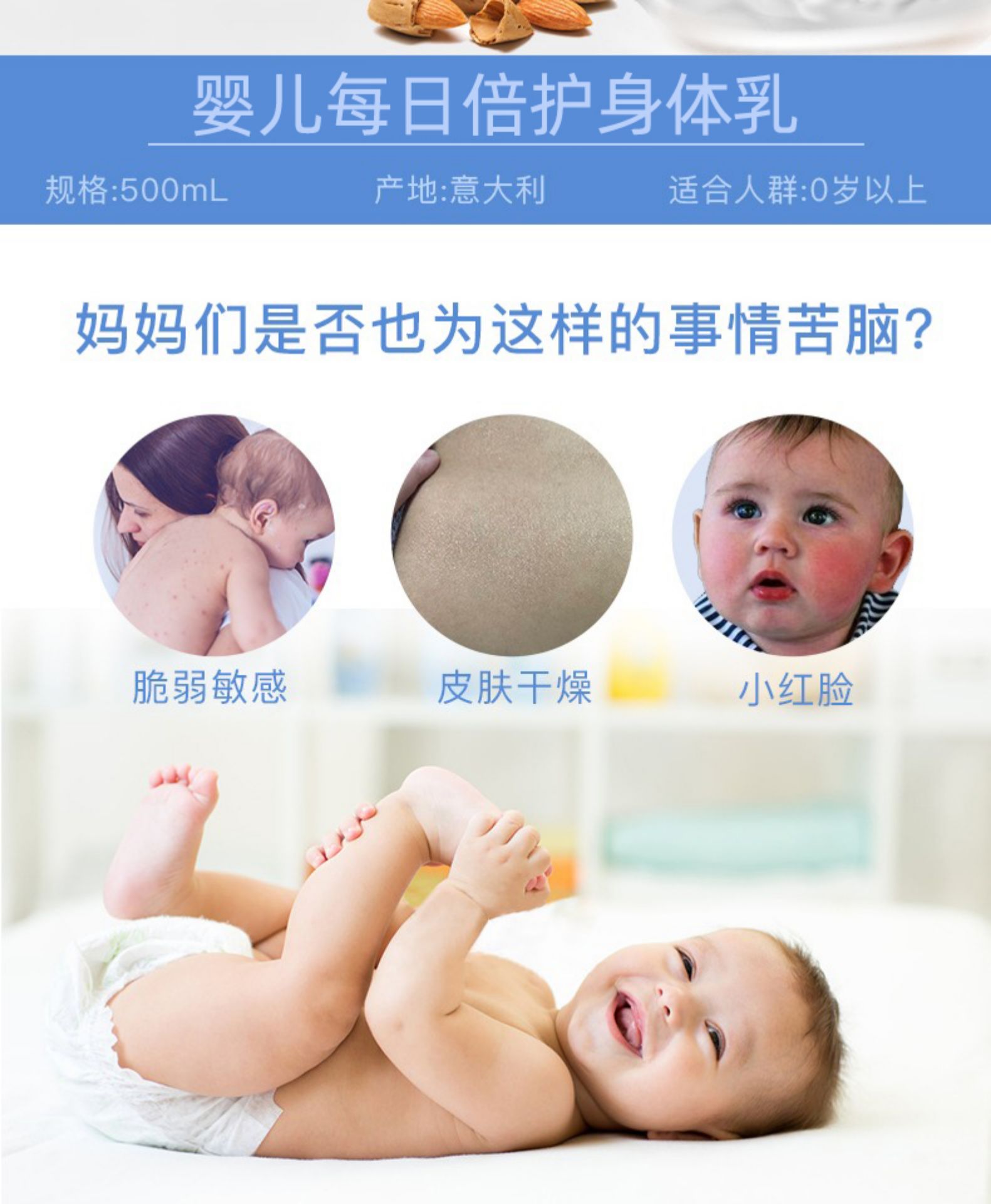 chicco智高意大利高端母婴进口婴儿宝宝身体乳润肤霜 200ml详情图4