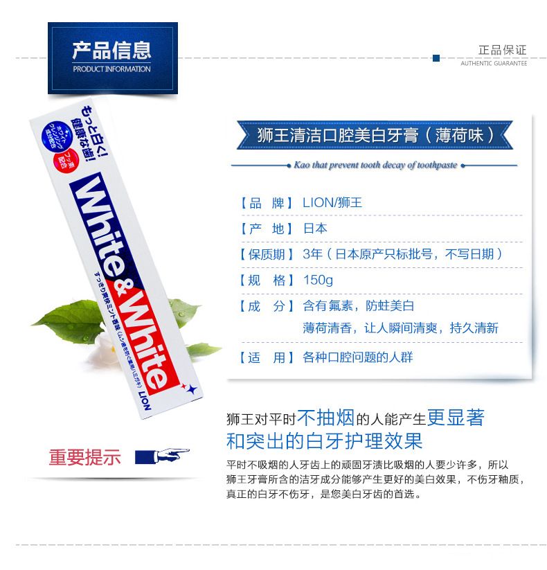 Japanese original LION WHITE Toothpaste for whitening, preventing cavities, removing yellowing, bad breath and stains 150g detail image 3