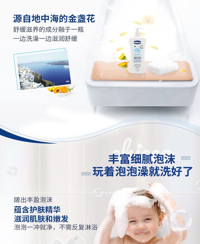 chicco智高意大利高端母婴原装进口婴幼儿无泪沐浴露 750ml详情图7