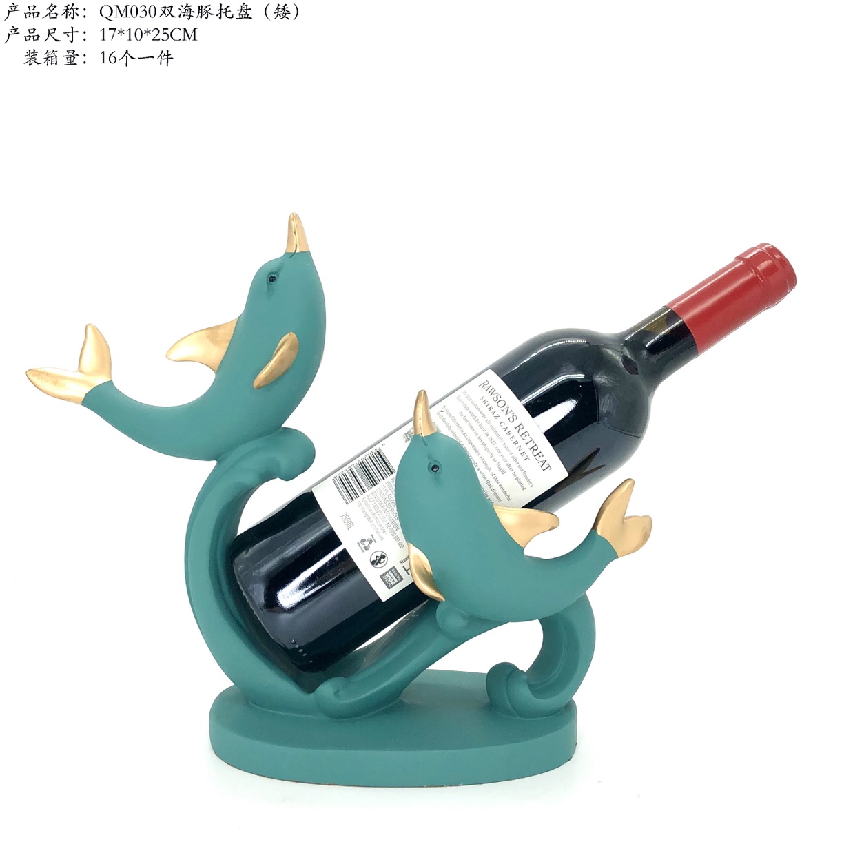 双海豚酒架