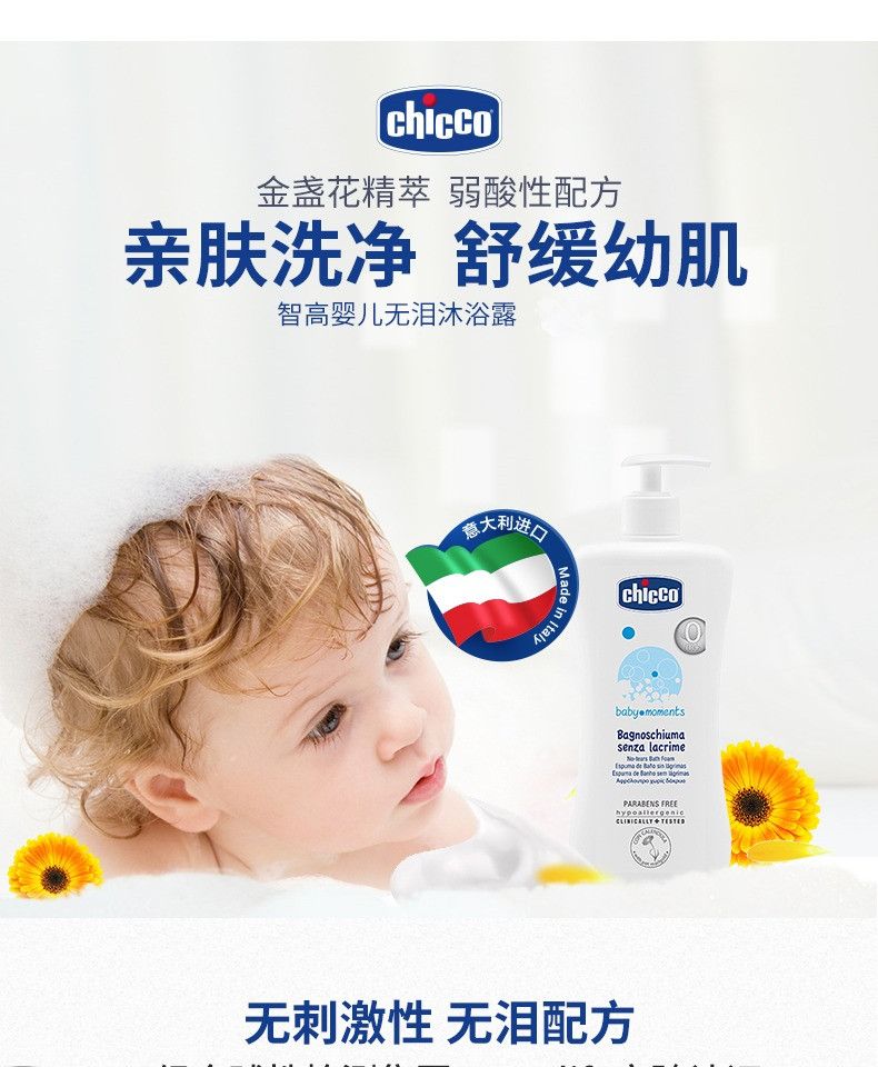 chicco智高意大利高端母婴原装进口婴幼儿无泪沐浴露 750ml详情图4