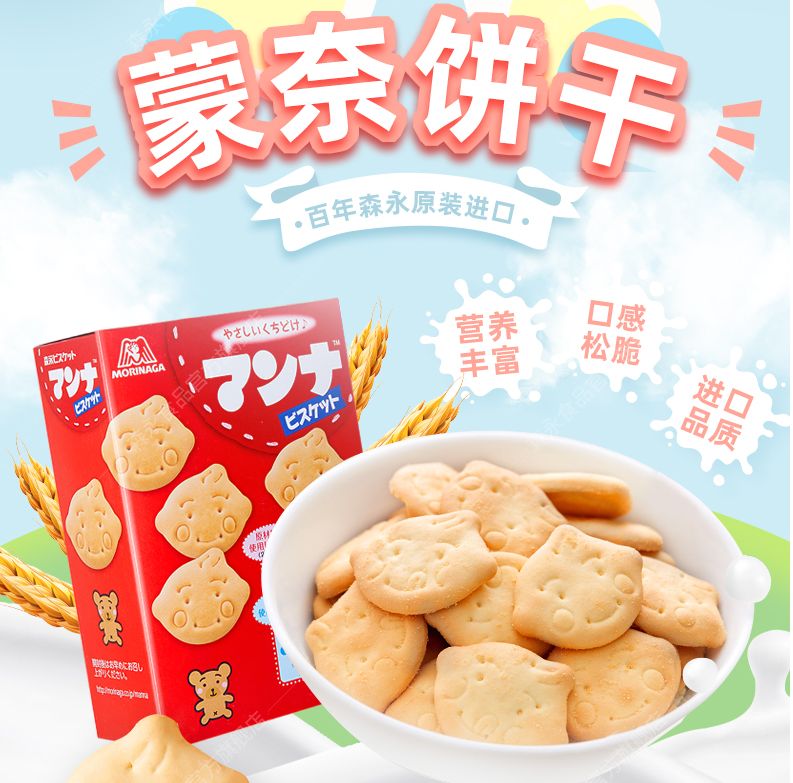 森永蒙奈饼干详情图1
