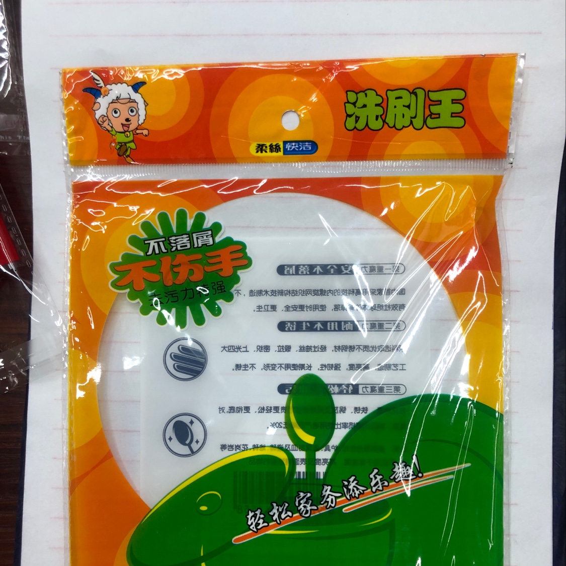 喜洋洋洗刷王