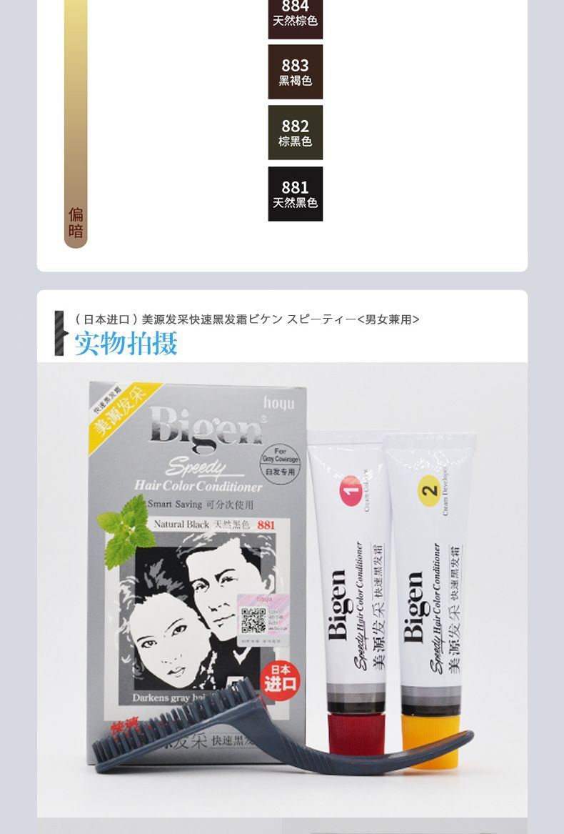 美源发彩发采日本进口快速黑发霜天然染发膏881/2/3/4 染发剂详情5