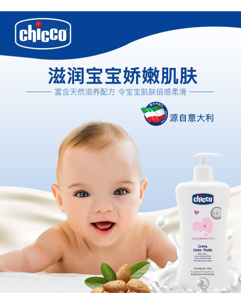 chicco智高意大利高端母婴进口婴儿宝宝身体乳润肤霜 200ml详情图3