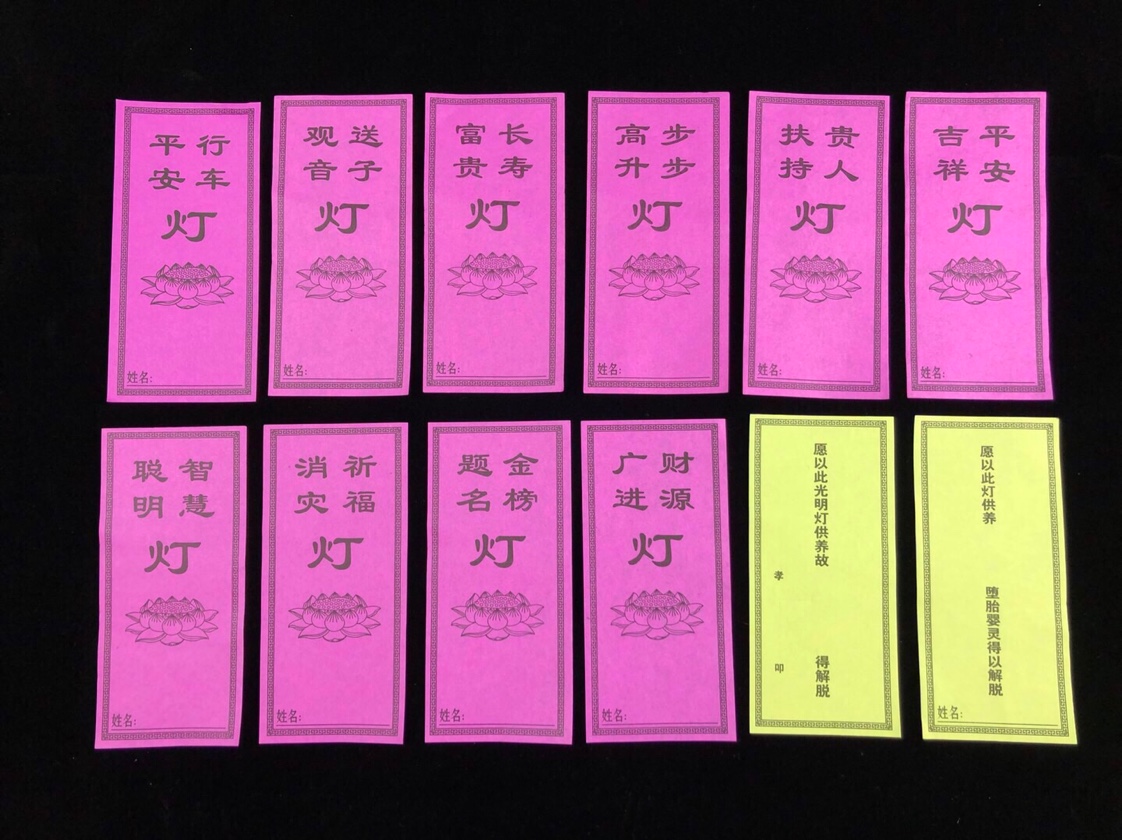 寺院祈福纸消灾长寿平安发财智慧酥油蜡烛牌位供灯功德纸佛教用品